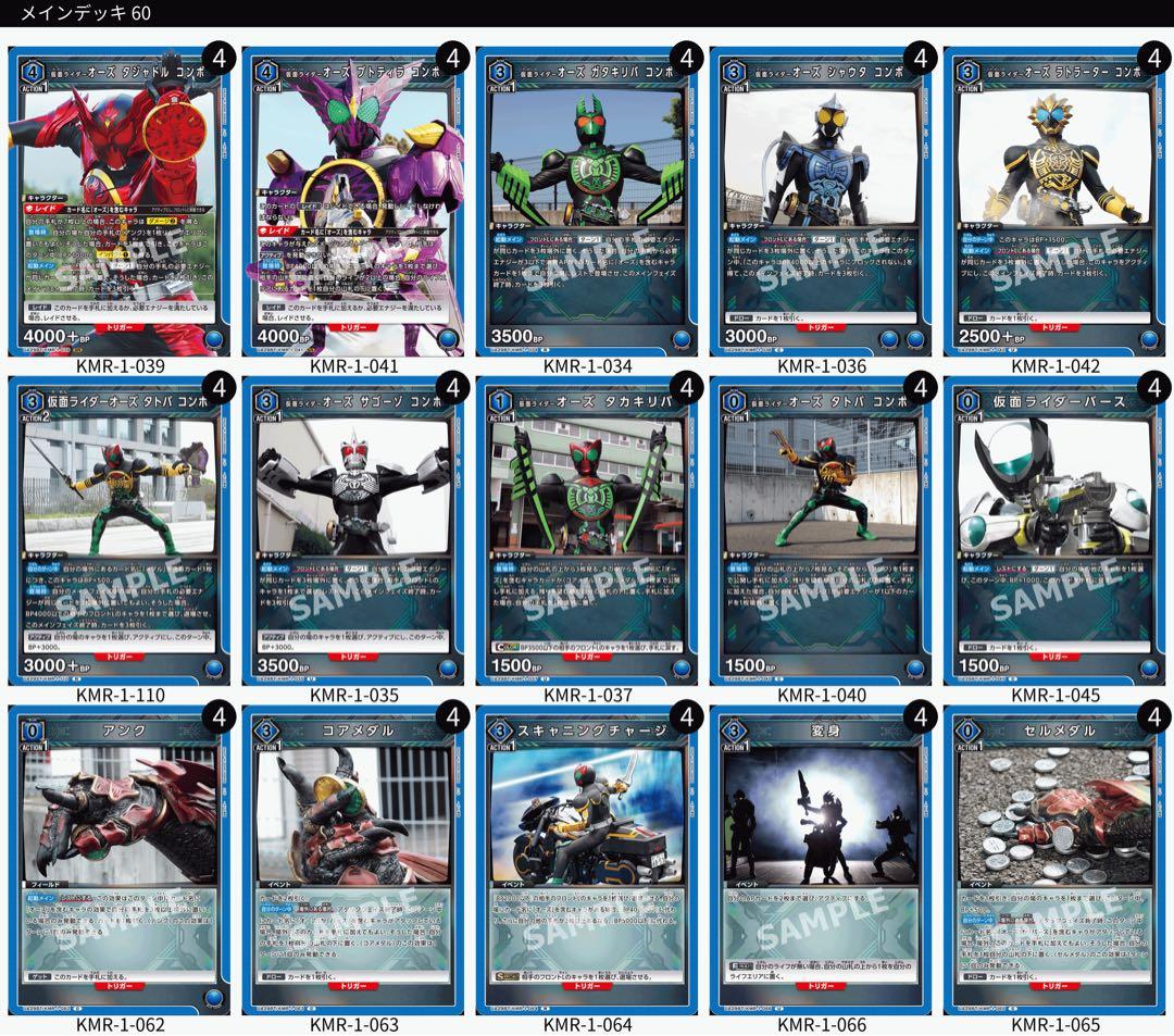 仮面ライダーオーズ デッキパーツ