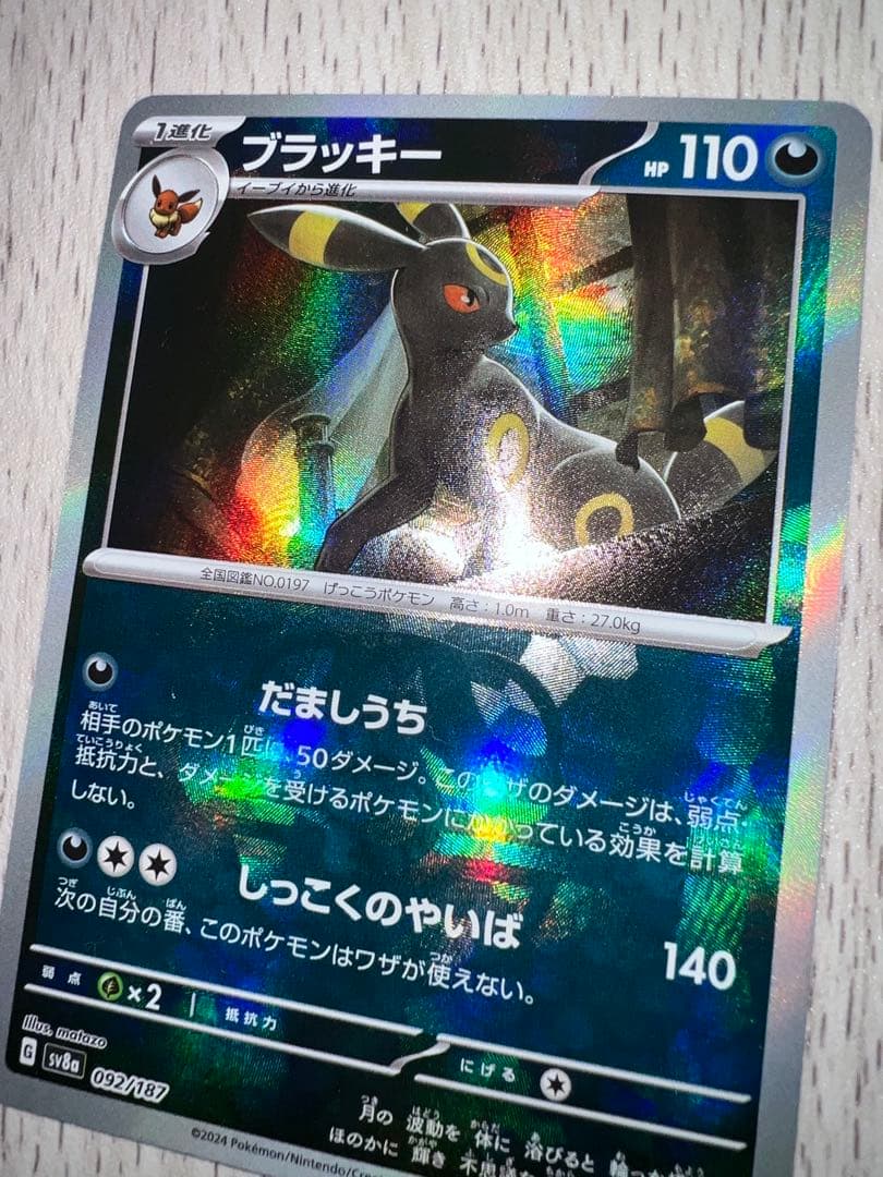 ブラッキー テラスタルフェスex 092/187 マスターボール