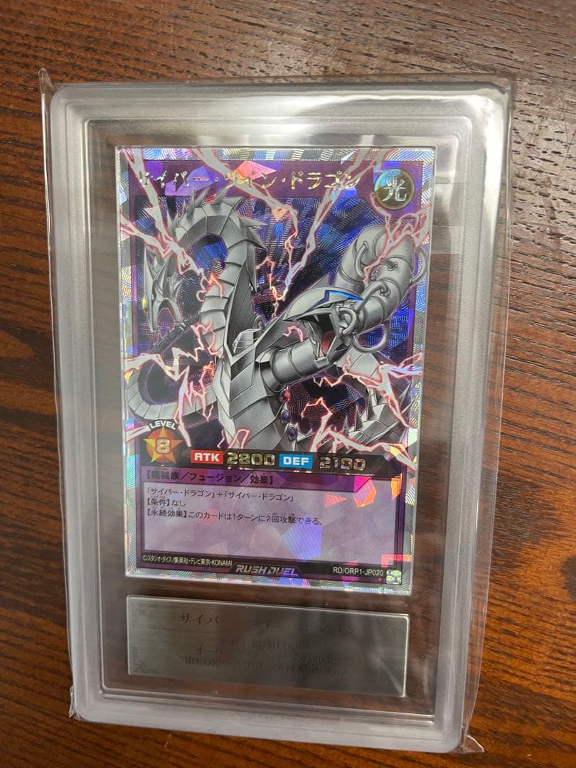 ars10+ ラッシュデュエル　サイバーツインドラゴン　オーバーラッシュレア