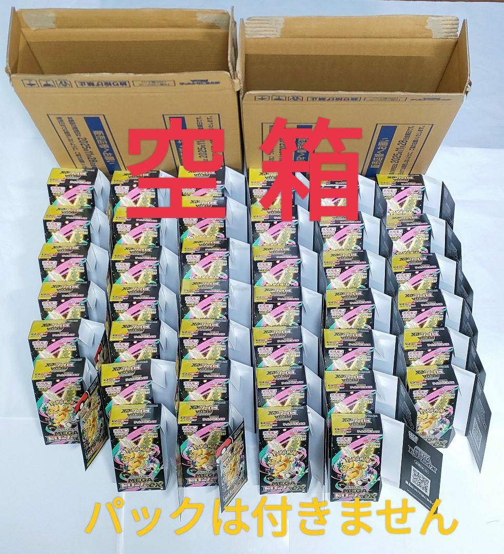 【空き箱】MEGAドリームex BOX 空箱40個＆カートン 空箱2個 パック無