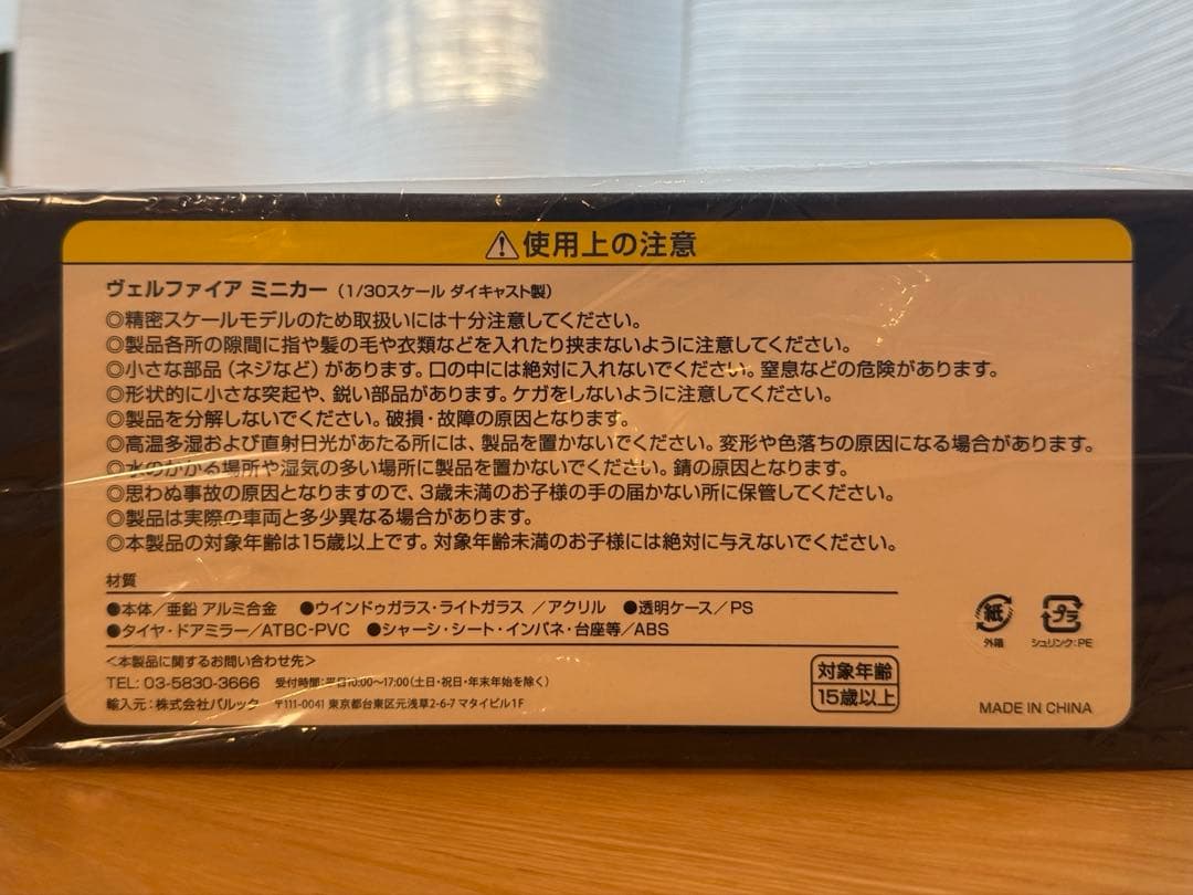 トヨタ 新型ヴェルファイア　1/30スケール ミニカー 購入者限定 非売品