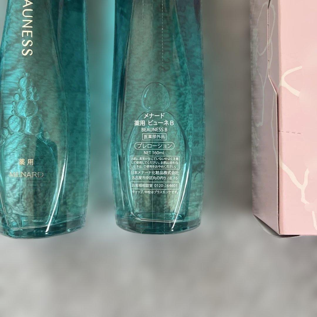 メナード　薬用ビューネリニューアル商品×2 コットンプレゼント♪