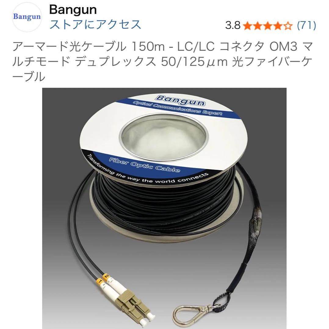 アーマード光ケーブル 150m