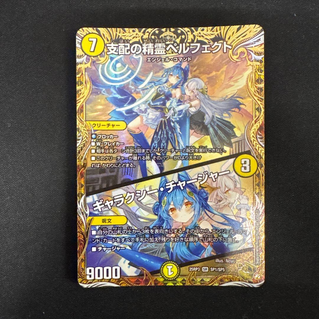デュエマ 支配の精霊ペルフェクト SP1 金トレジャー