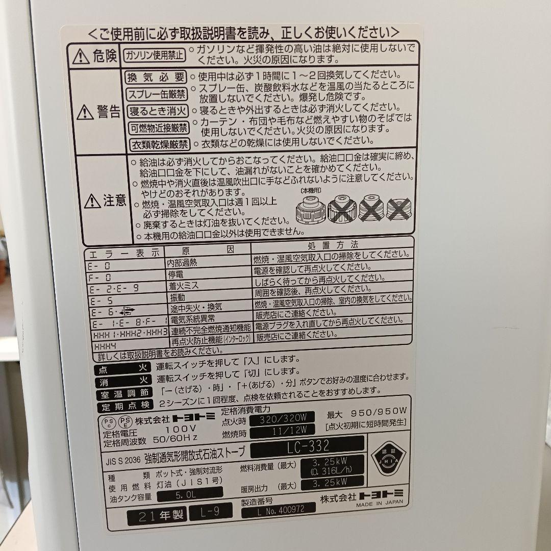 トヨトミ　LC-332　石油ファンヒーター　2021年製　マットホワイト　美品