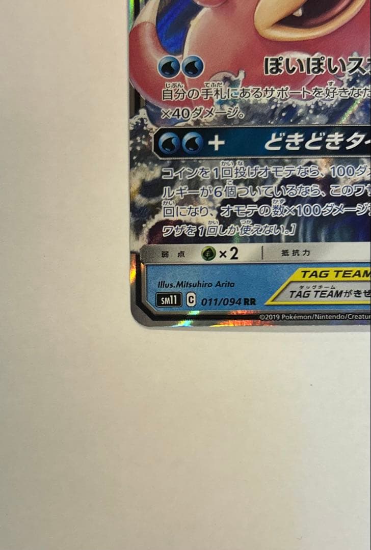 ポケモンカード　ヤドン&コダックGX RR