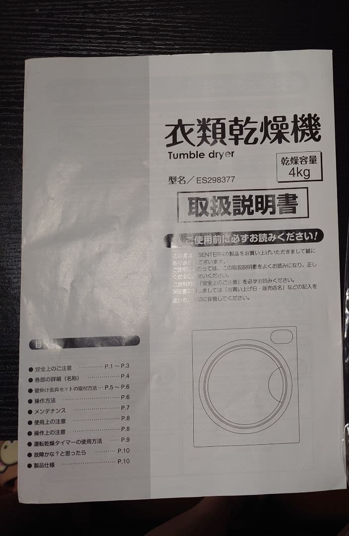 【使用感あるが清潔】ドラム式乾燥機 ES298377
