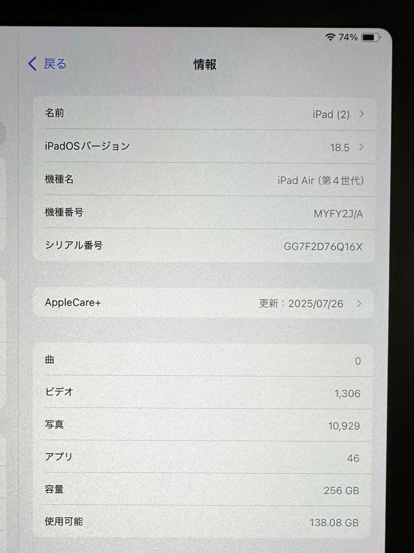 最終値下げ！iPad Air (第4世代) 256GB Wi-Fi