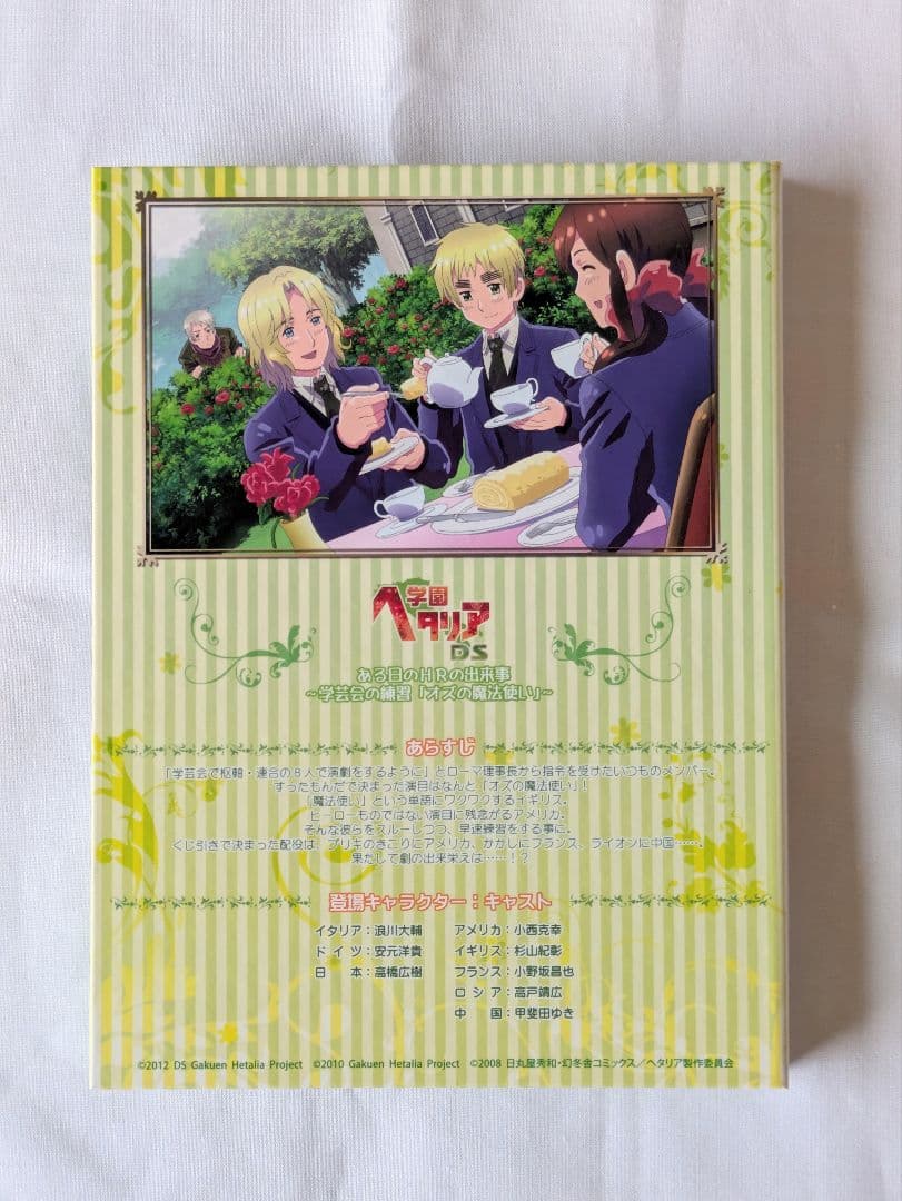 限定版　学園ヘタリア DS ドラマCD アニメイト限定品