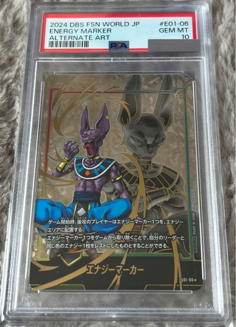 【PSA10】ドラゴンボール ビルス エナジーマーカー