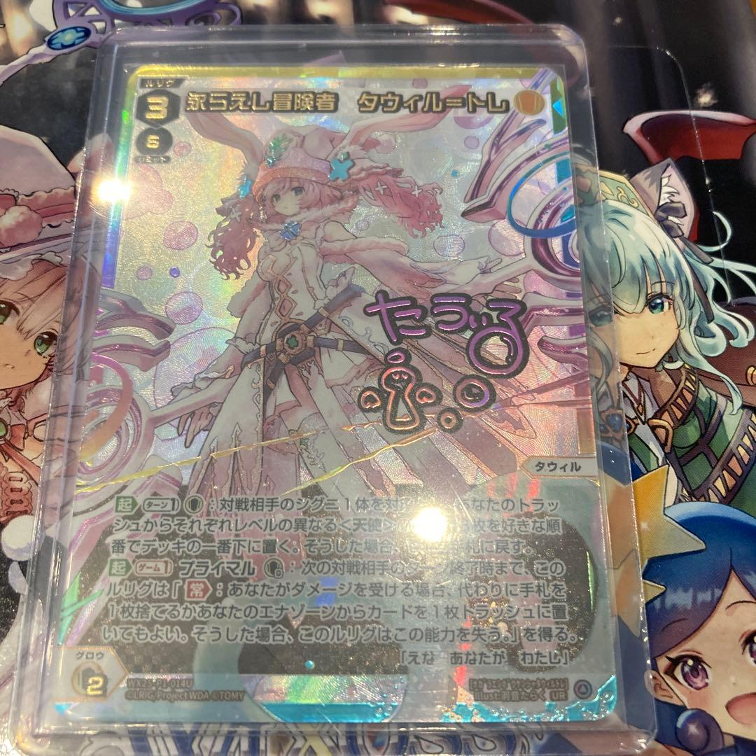 ウィクロス　UR 永らえし冒険者　タウィル=トレ