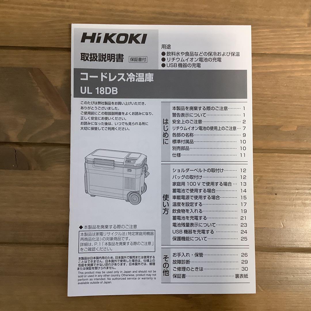正常作動HiKOKI コードレス冷温庫 UL18DB