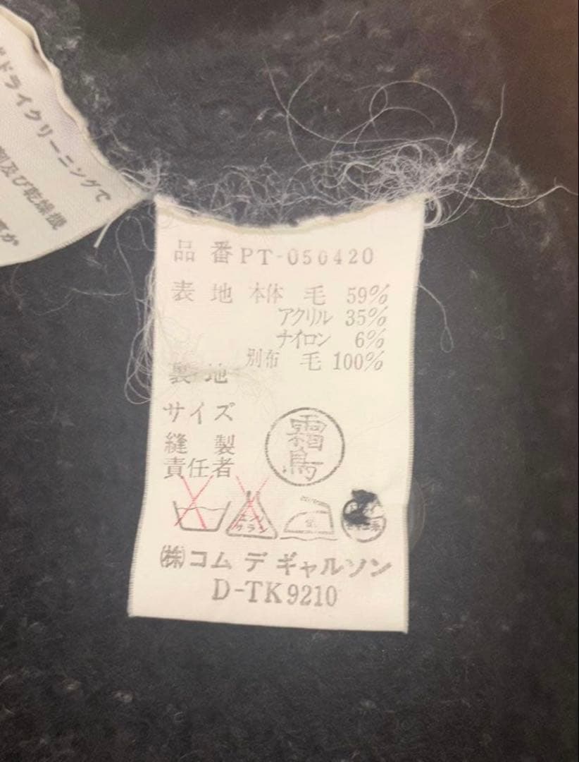 カ*ー様 COMME des GARÇONS HOMME PLUS 80sニット