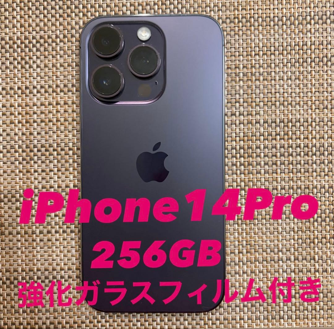 【美品】iPhone14Pro 256GB ディープパープル