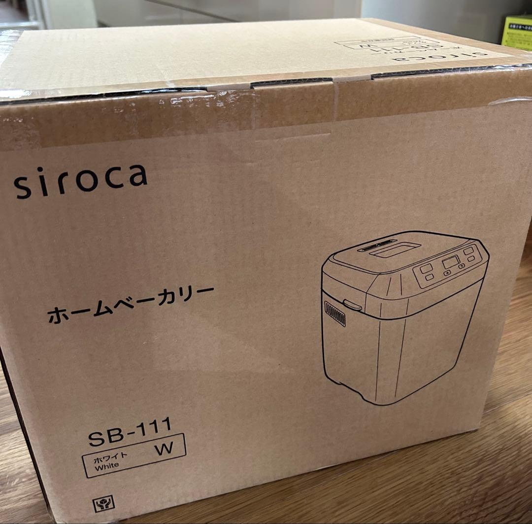 【新品未開封】siroca ホームベーカリー SB-111 ホワイト
