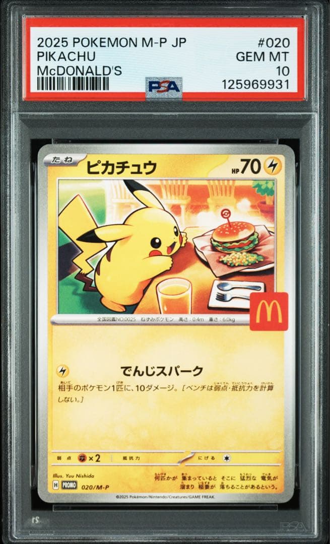 【PSA10】ピカチュウ マクドナルド 020/M-Pプロモ ポケモンカード