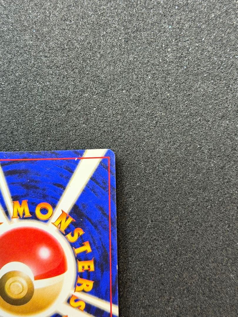 旧裏【渦巻き】★第1弾拡張パック かえんリザードンNo.006