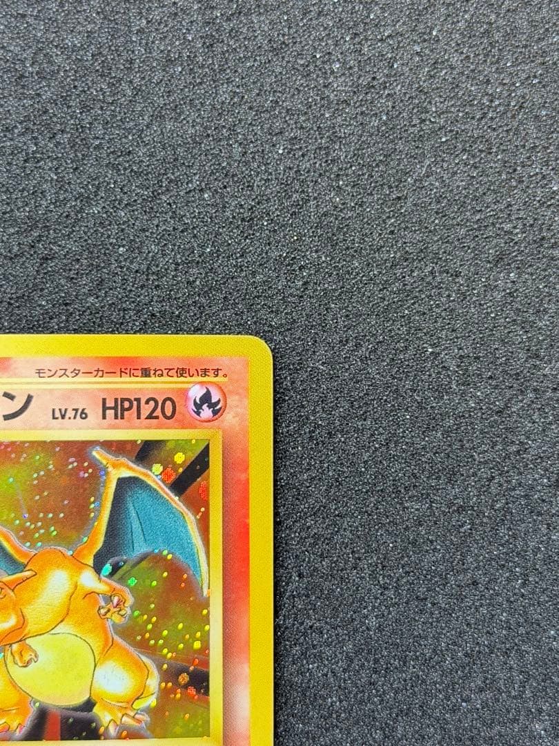 旧裏【渦巻き】★第1弾拡張パック かえんリザードンNo.006