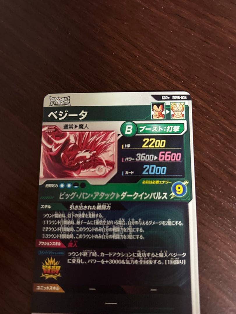 ドラゴンボールスーパーダイバーズ　ベジータ　SDV6-034 パラレル