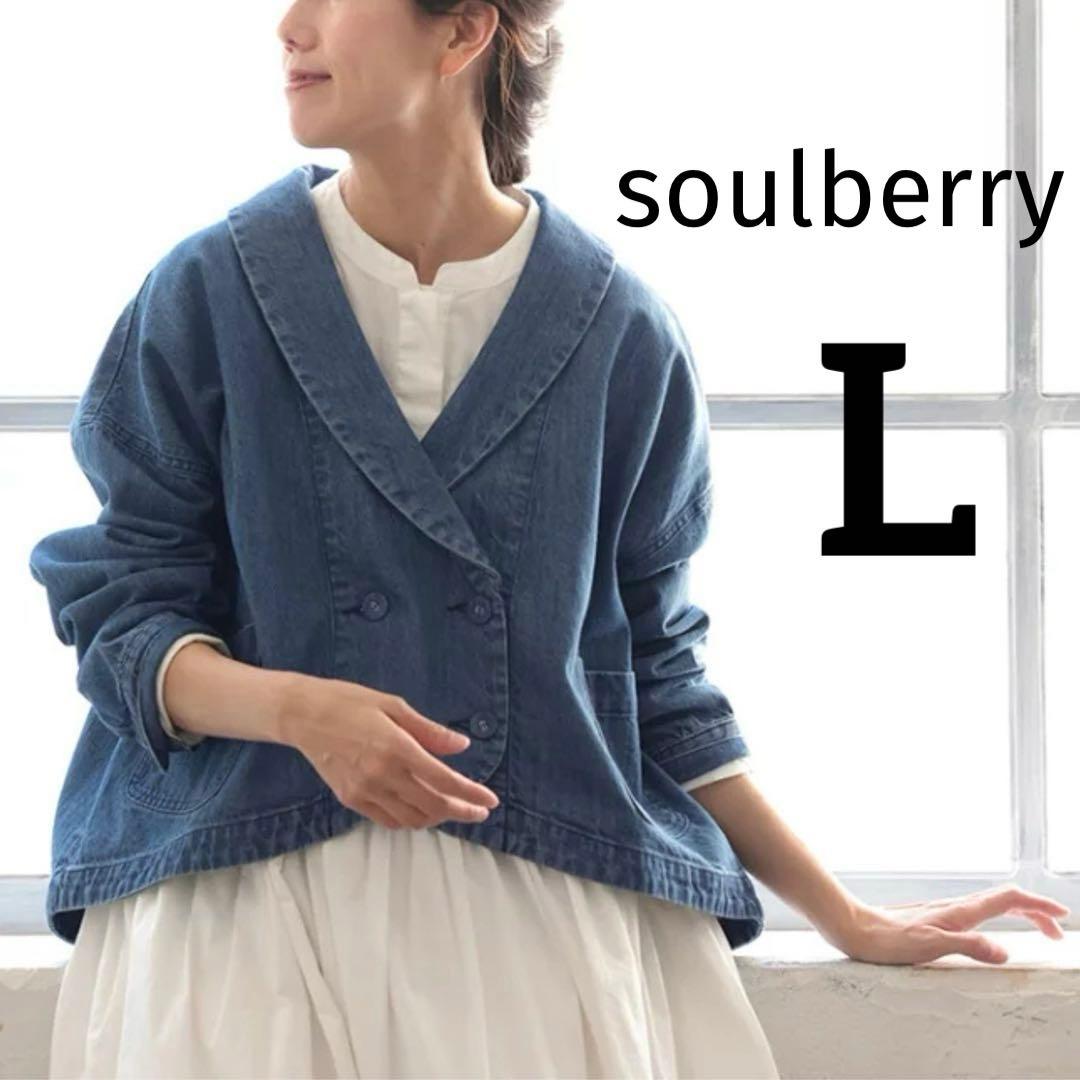 soulberry ソウルベリー ダブルなデニムのジャケット 大きいサイズ L