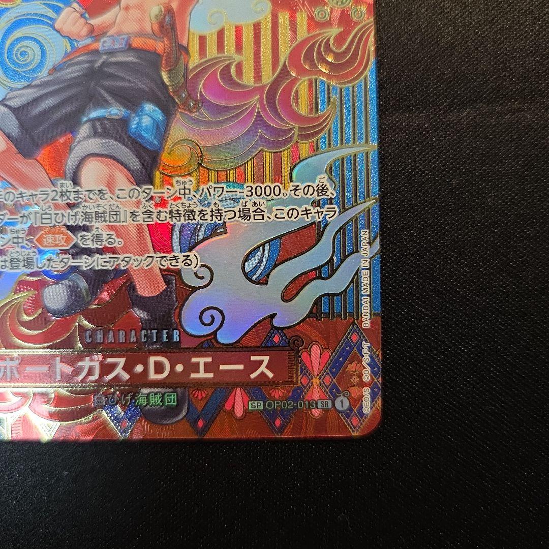 ポートガス•D•エース　SP　SR　OP02-013