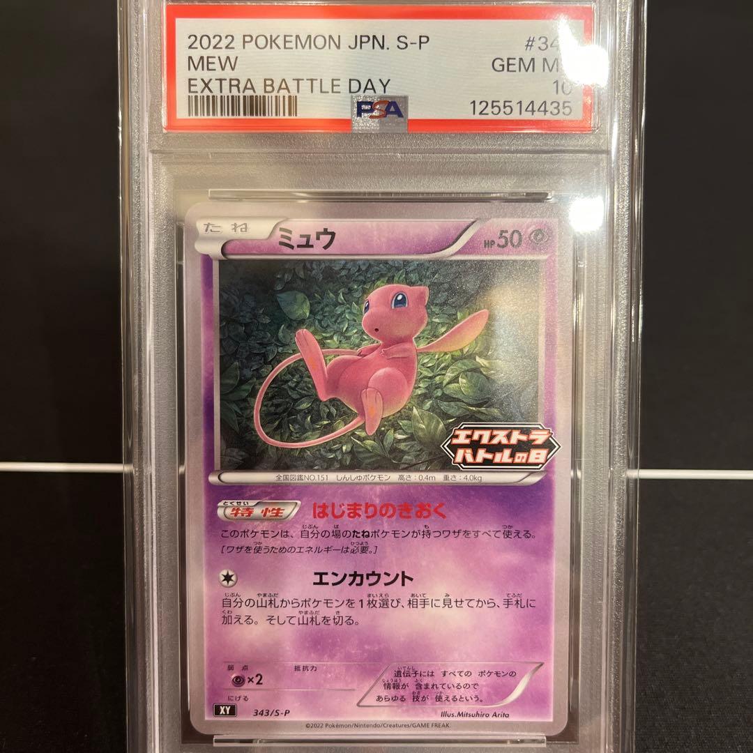 2022年 ポケモンカード ミュウ S-P GEM MT 10エクストラバトル