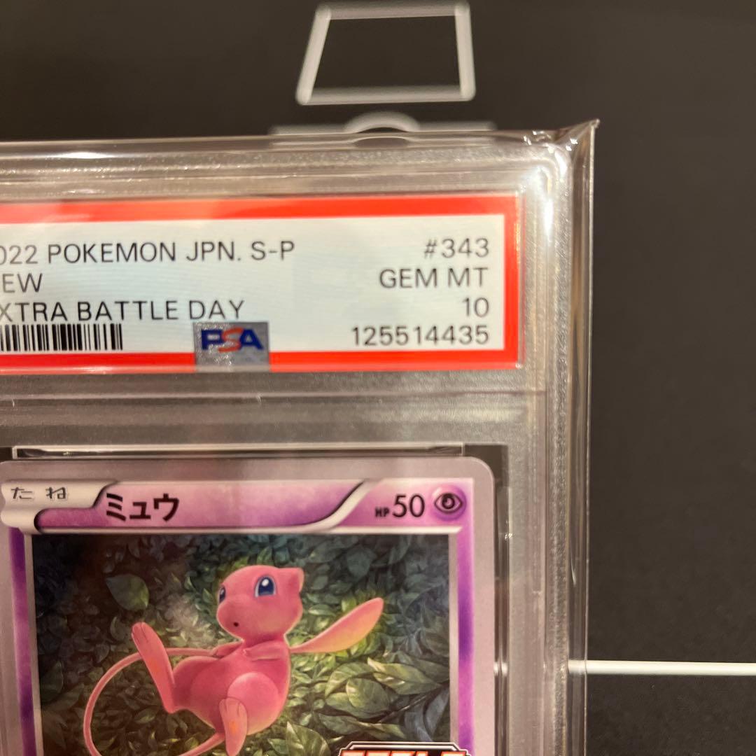 2022年 ポケモンカード ミュウ S-P GEM MT 10エクストラバトル