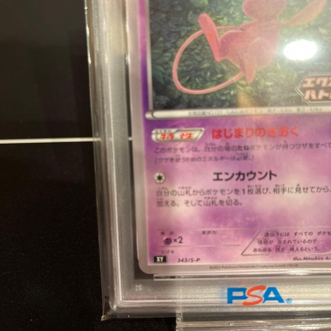 2022年 ポケモンカード ミュウ S-P GEM MT 10エクストラバトル