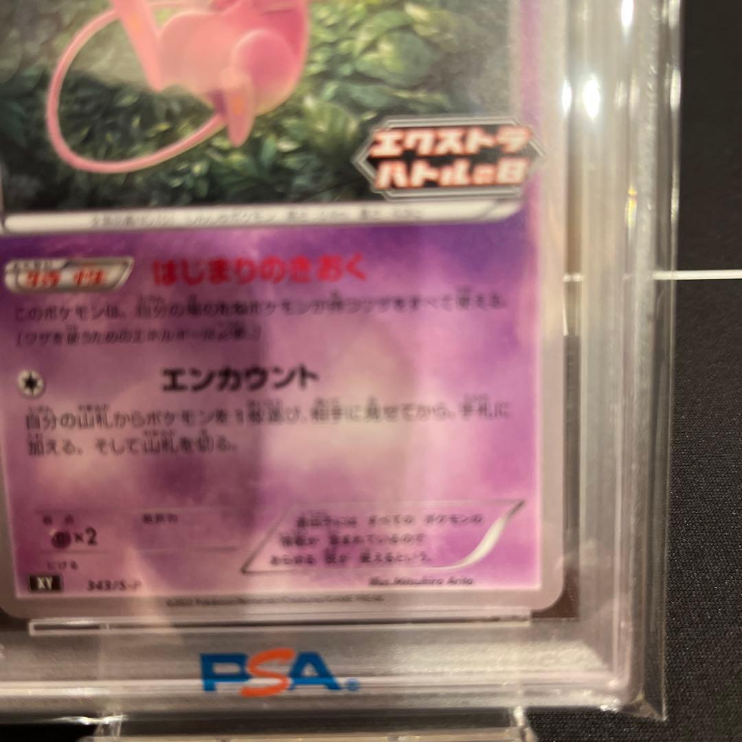 2022年 ポケモンカード ミュウ S-P GEM MT 10エクストラバトル