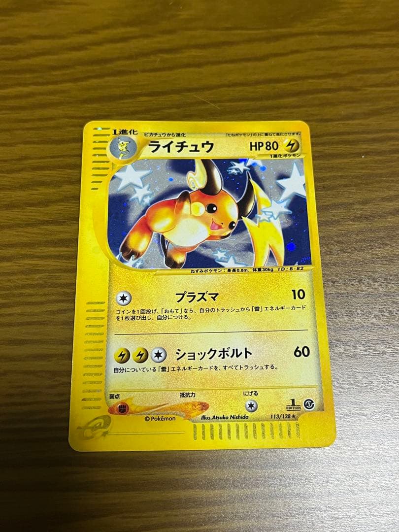 ポケモンカードe ライチュウ 113/128 基本拡張パック収録