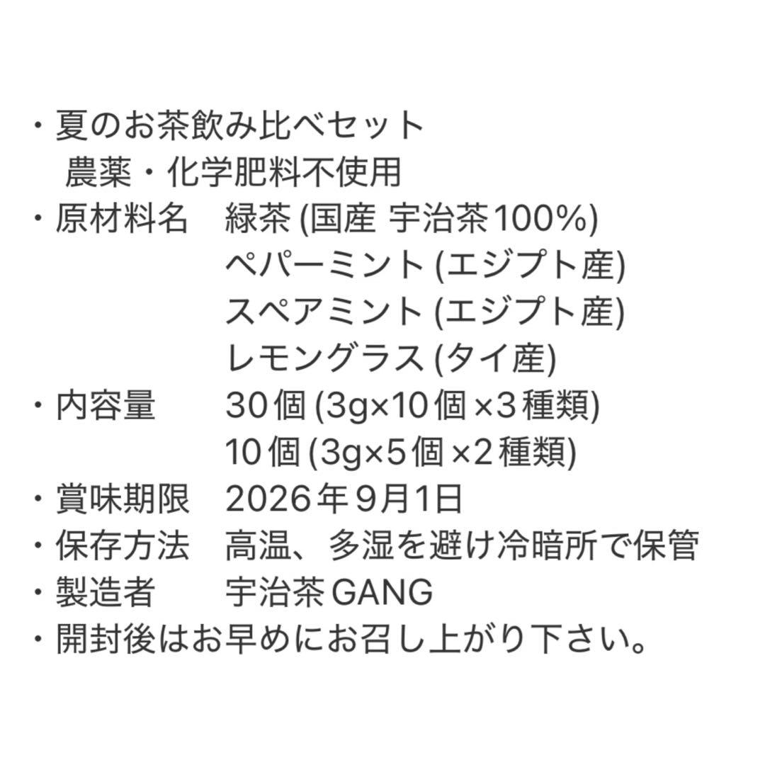 【8/8-8/11まで】夏のお茶5種類飲み比べセット(計40個入り)