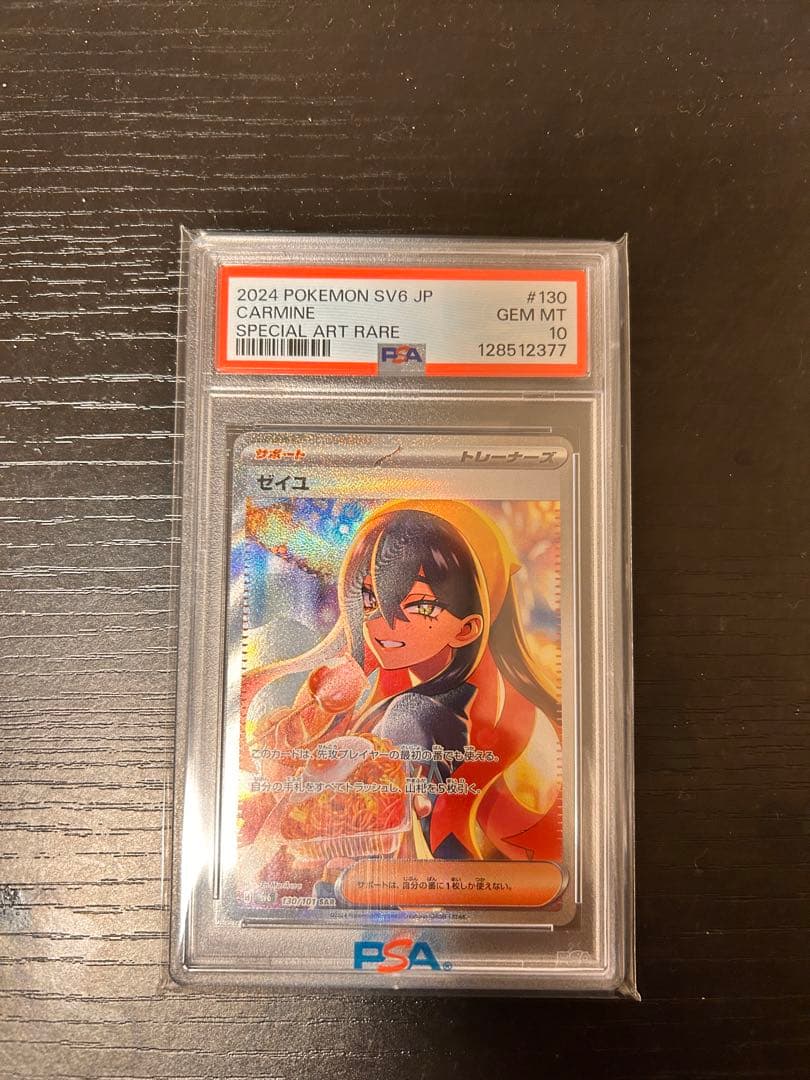 PSA10 ゼイユ SAR SV6 変幻の仮面 130/101