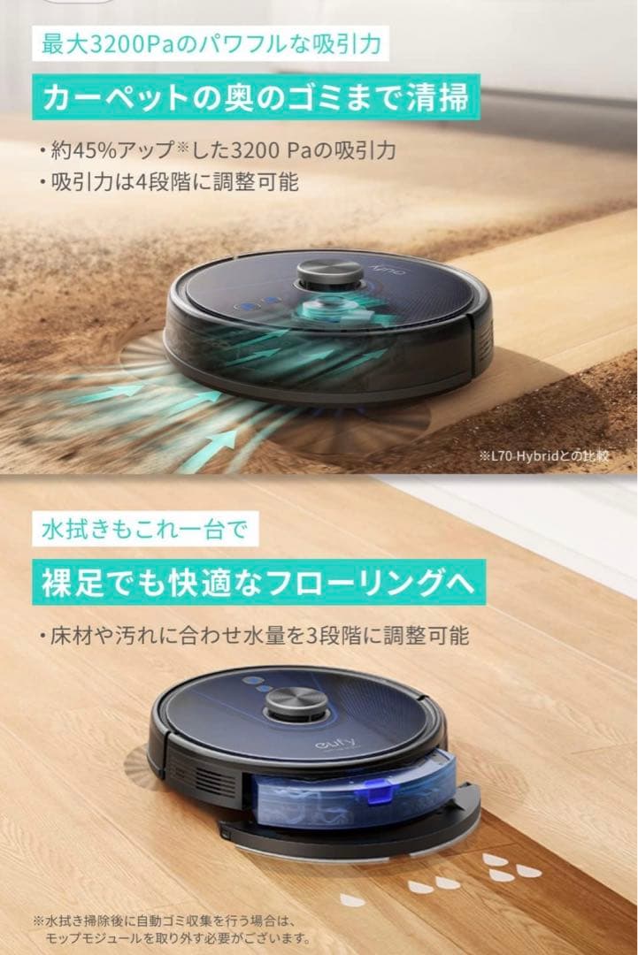 ロボット掃除機　Eufy L35 Hybrid+ ダストステーション付き