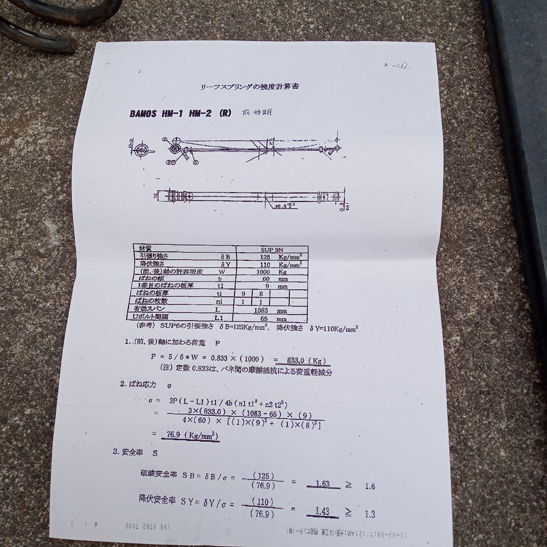 ホンダ　バモス　ローダウンセット