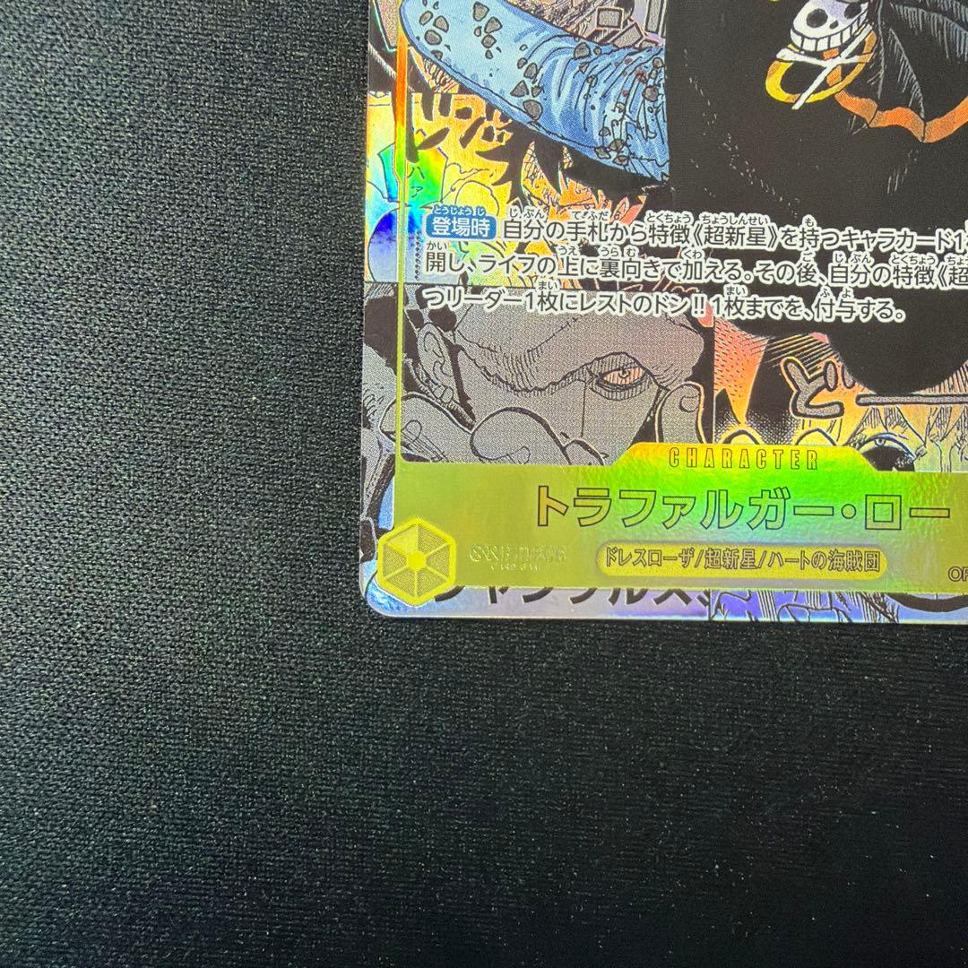ワンピースカードゲーム OP10-119 トラファルガー・ロー SEC コミパラ