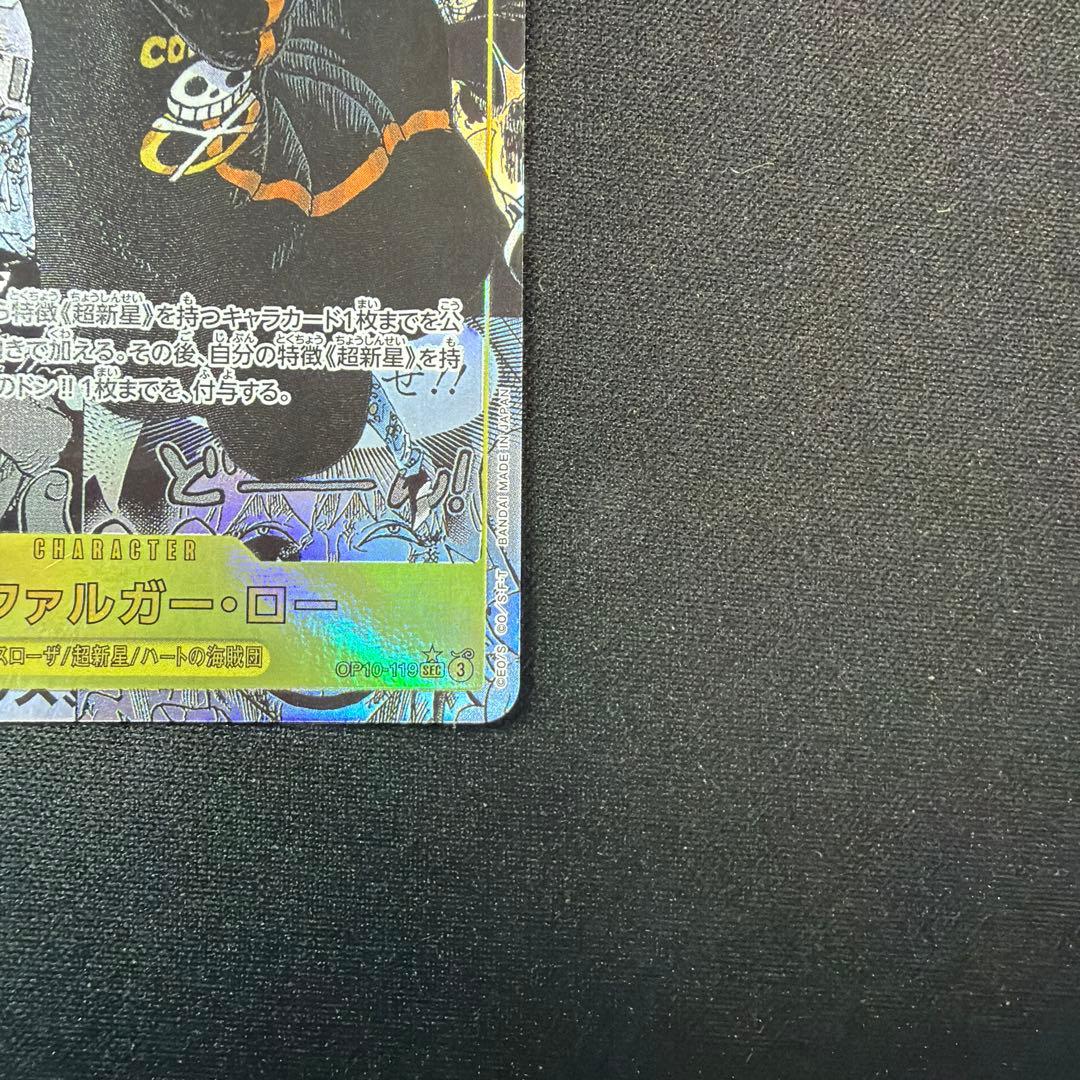 ワンピースカードゲーム OP10-119 トラファルガー・ロー SEC コミパラ