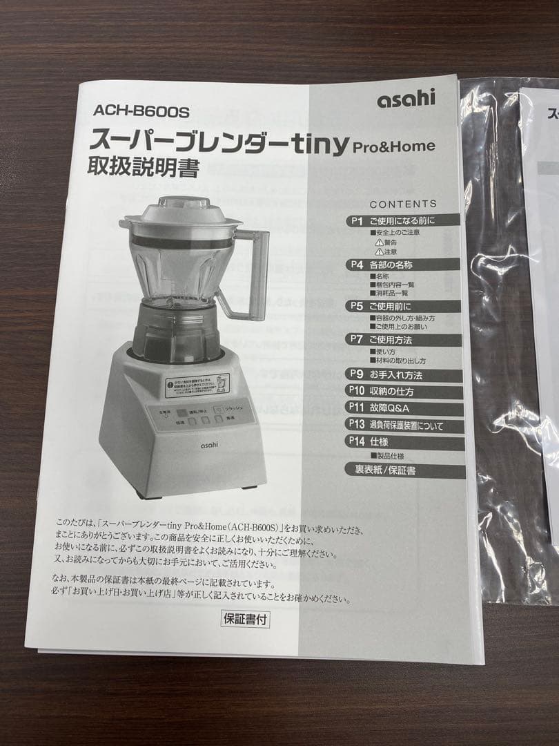 スーパーブレンダー　新品　通販生活のナンバーワン評価　なのに大幅値引き