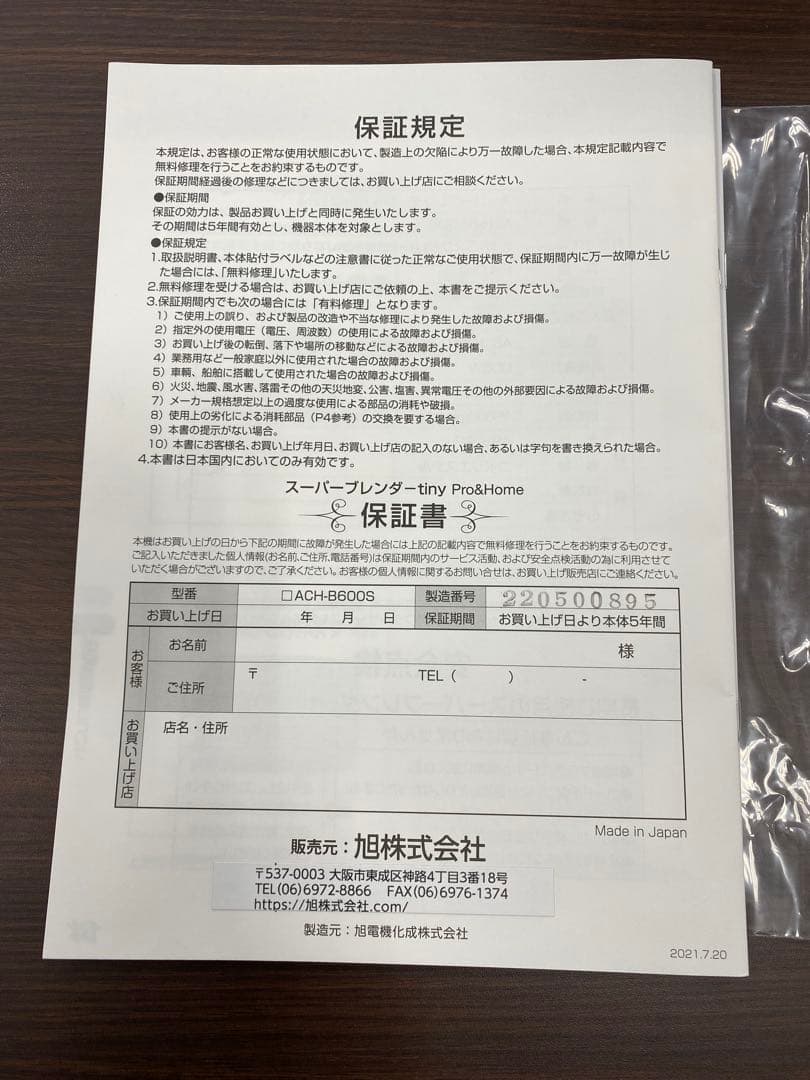 スーパーブレンダー　新品　通販生活のナンバーワン評価　なのに大幅値引き