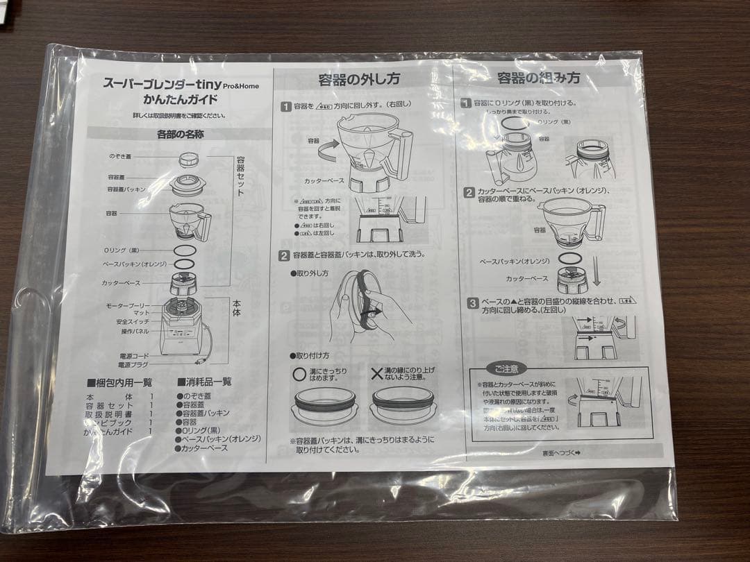 スーパーブレンダー　新品　通販生活のナンバーワン評価　なのに大幅値引き