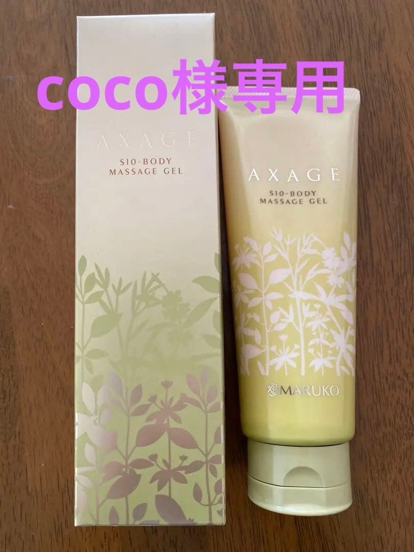ボディクリーム coco AXAGE S10-BODY MASSAGE GEL