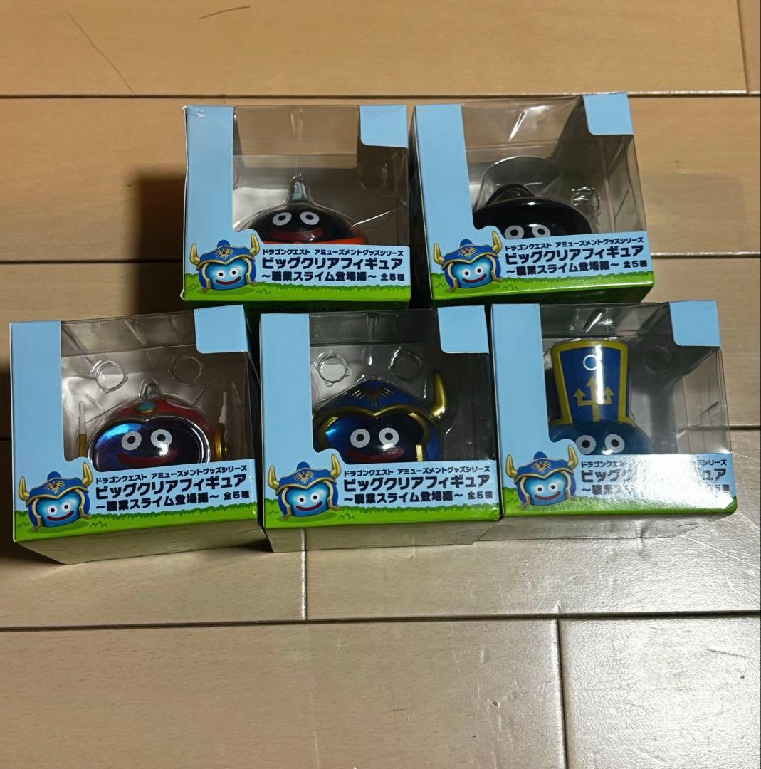 ドラゴンクエスト ビッグクリアフィギュア 全5種セット※武闘家スライム箱痛みあり