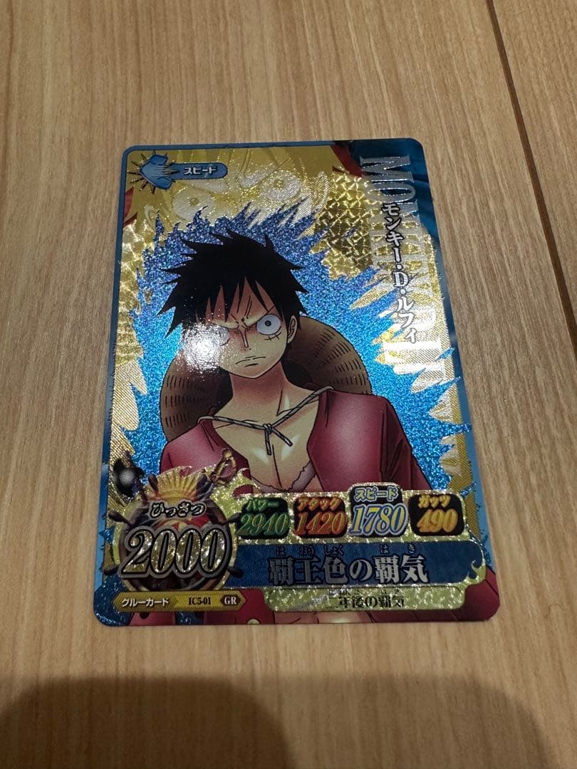 8 ワンピーベリーマッチIC ルフィ　GR 覇王色の覇気　グランドレア