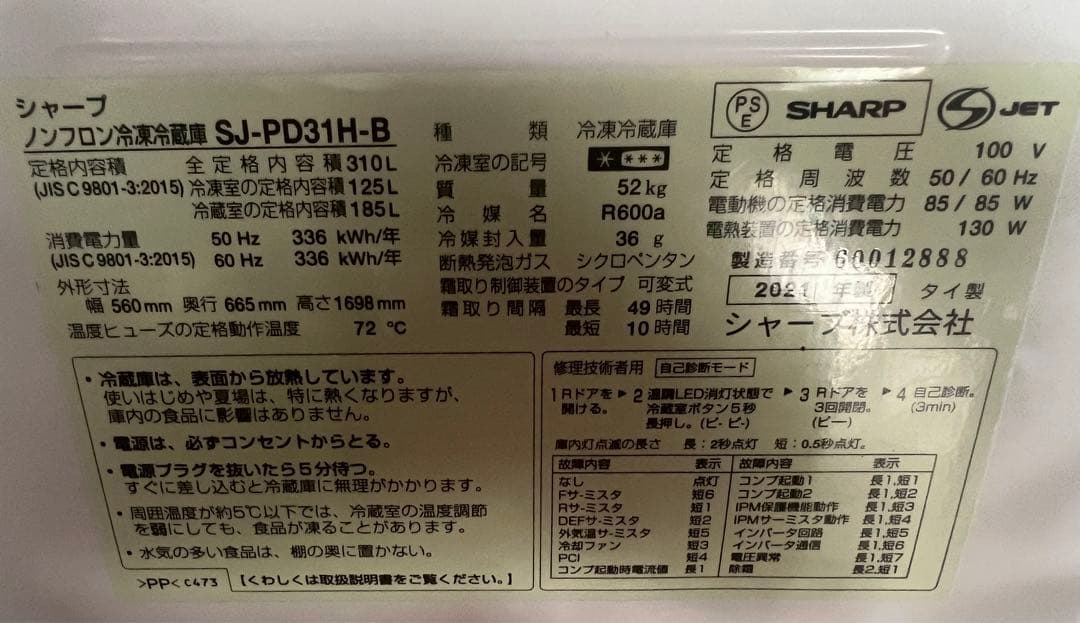 ⭐︎SHARP プラズマクラスター 冷蔵庫 SJ-PD31H-B 310L⭐︎