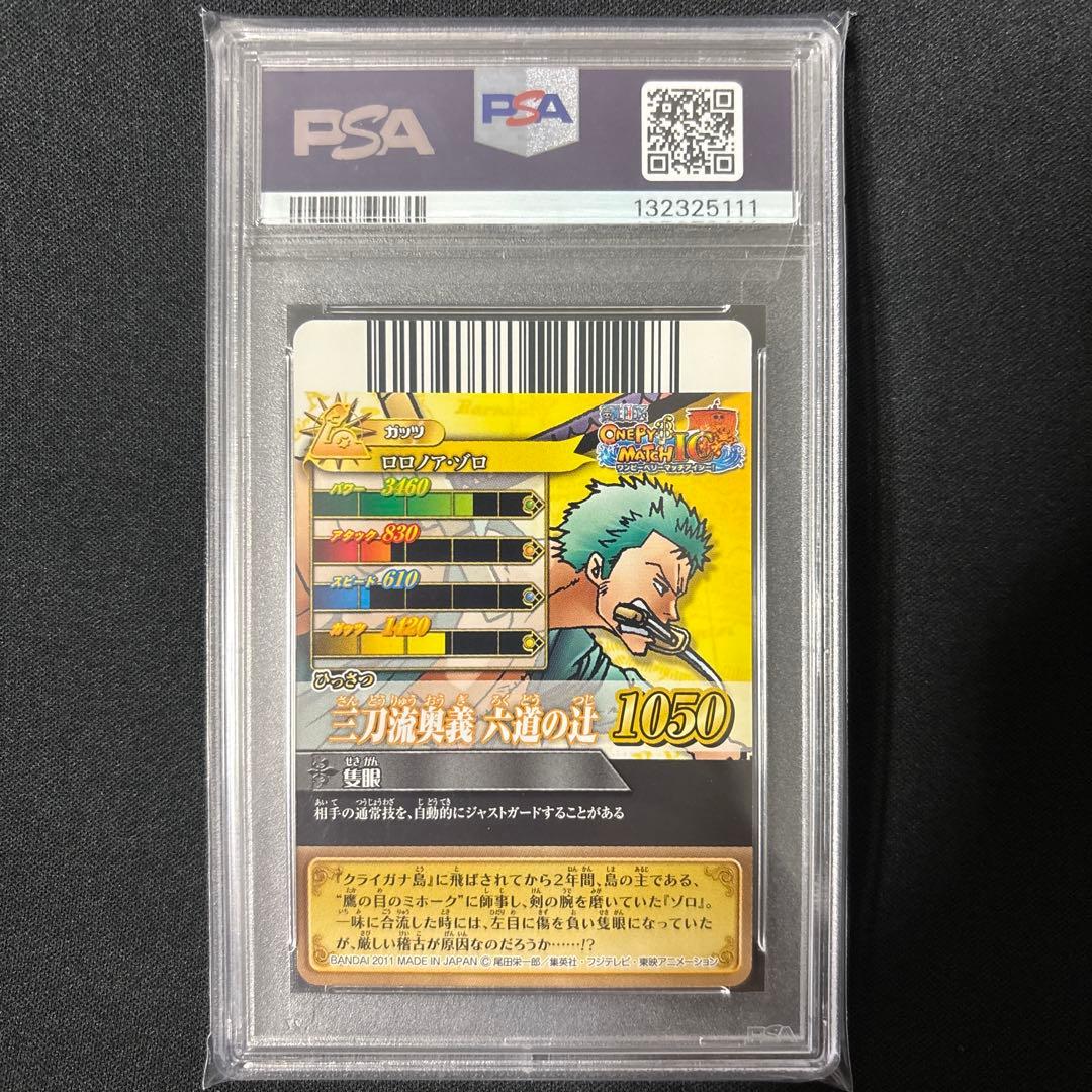 【POP1】 PSA10 ワンピース ベリーマッチIC ゾロ