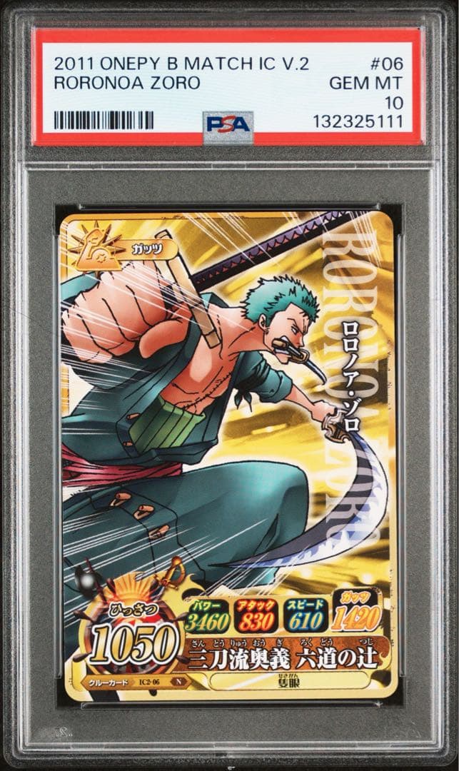 【POP1】 PSA10 ワンピース ベリーマッチIC ゾロ