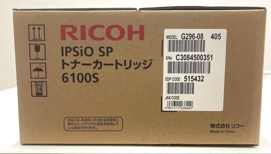 RICOH IPSIO SP 6100S トナーカートリッジ