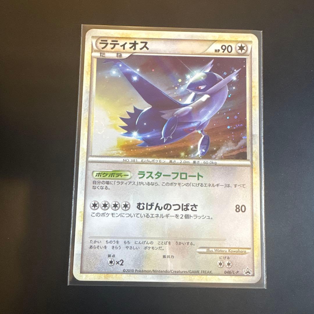ポケモンカード ラティアス ラティオス 2枚セット売り