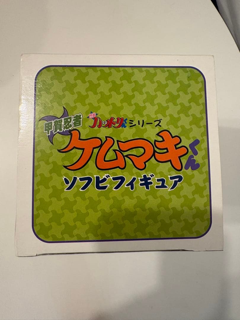 甲賀忍者ケムマキくん 「忍者ハットリくん」 ソフビフィギュア