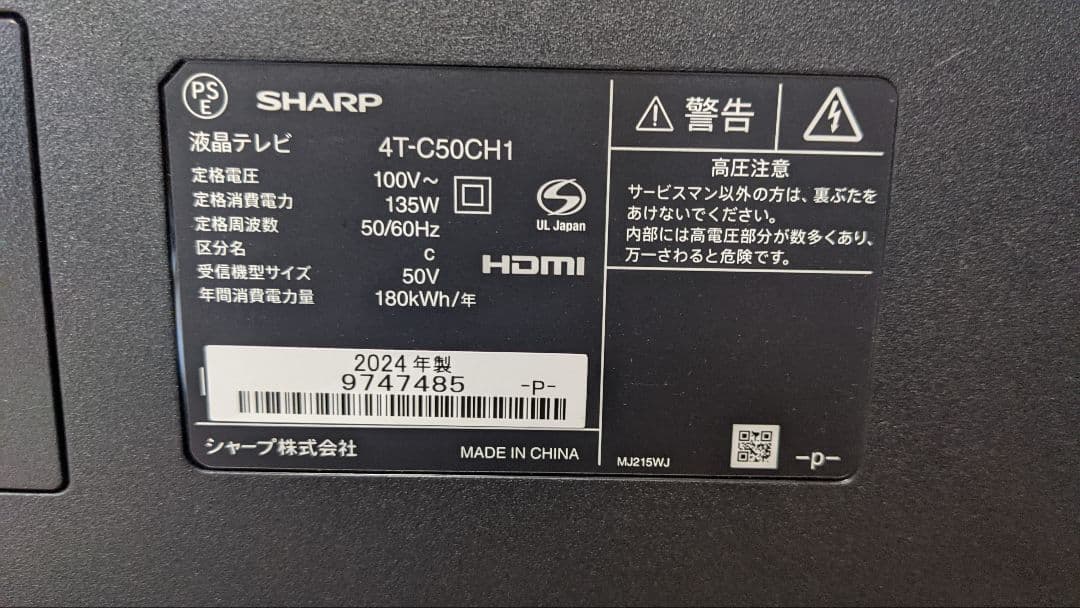 2024年製シャープAQUOS 4T-C50CH1