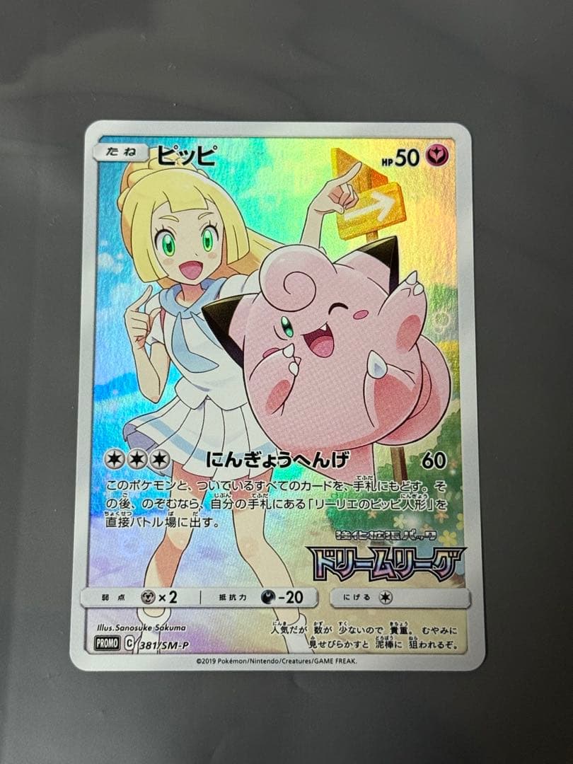 ピッピ　CHRプロモ